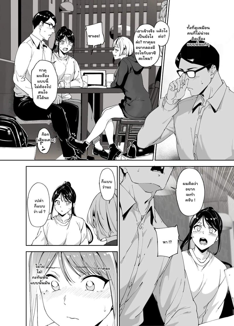 ยูโดสะเทือนรัก 1 ภาพ 10