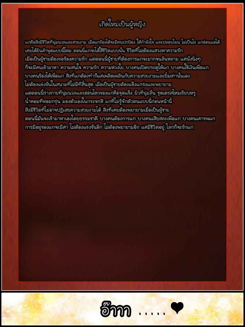 รอยยิ้มของภรรยาผมผู้แสนอ่อนโยน 5 ภาพ 137