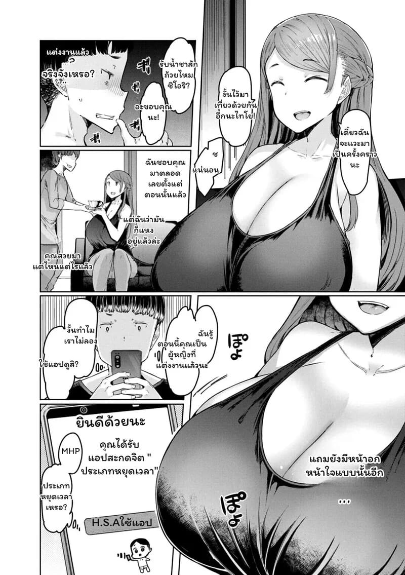 แอปหยุดเวลา ท้าหัวใจภรรยาข้างบ้าน ภาพ 3
