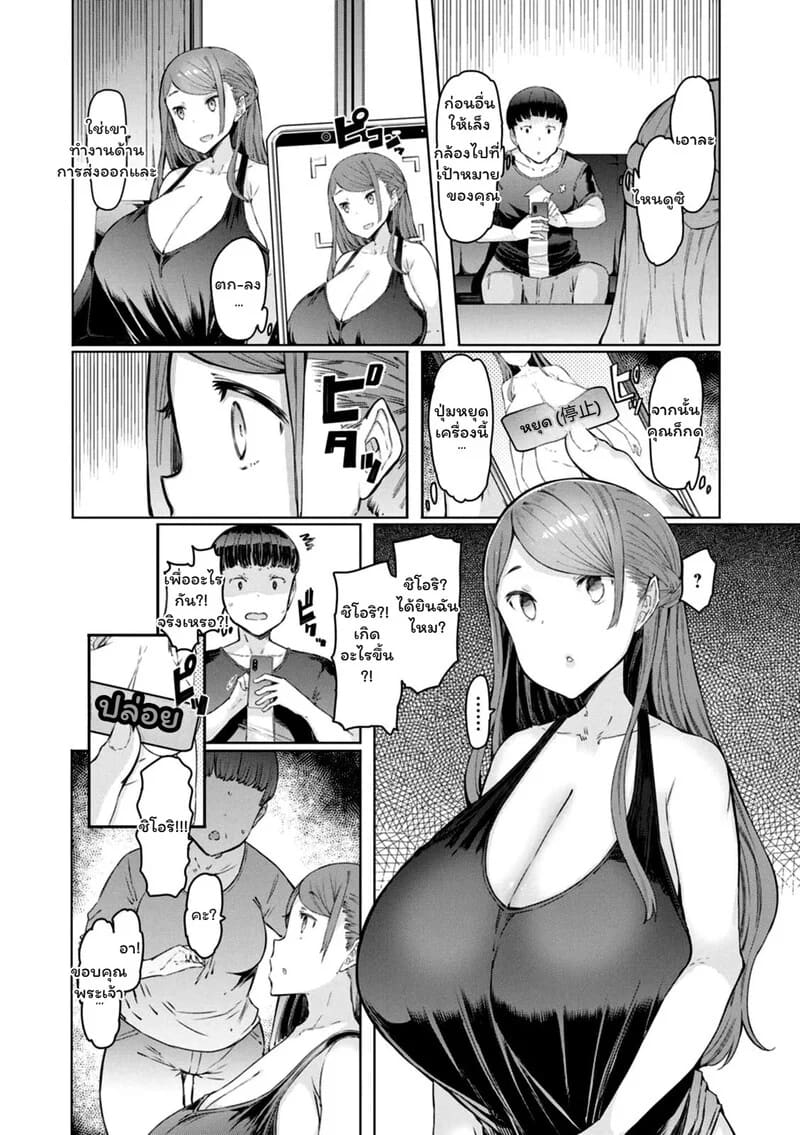 แอปหยุดเวลา ท้าหัวใจภรรยาข้างบ้าน ภาพ 4