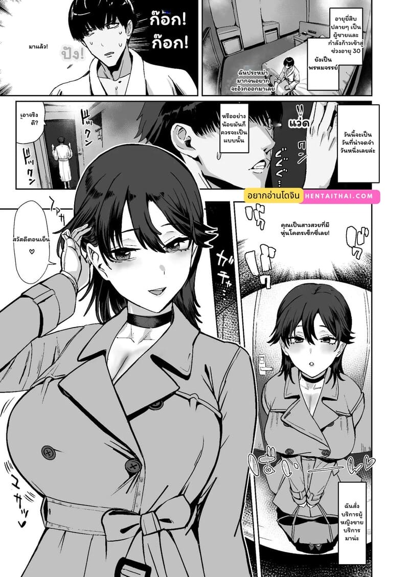 รุกหนักรักจัดหนัก ภาพ 1