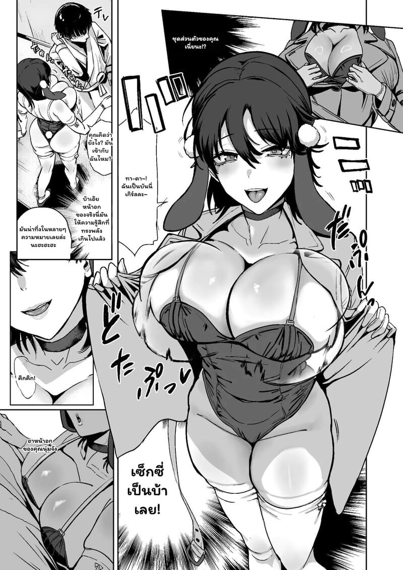 รุกหนักรักจัดหนัก ภาพ 3