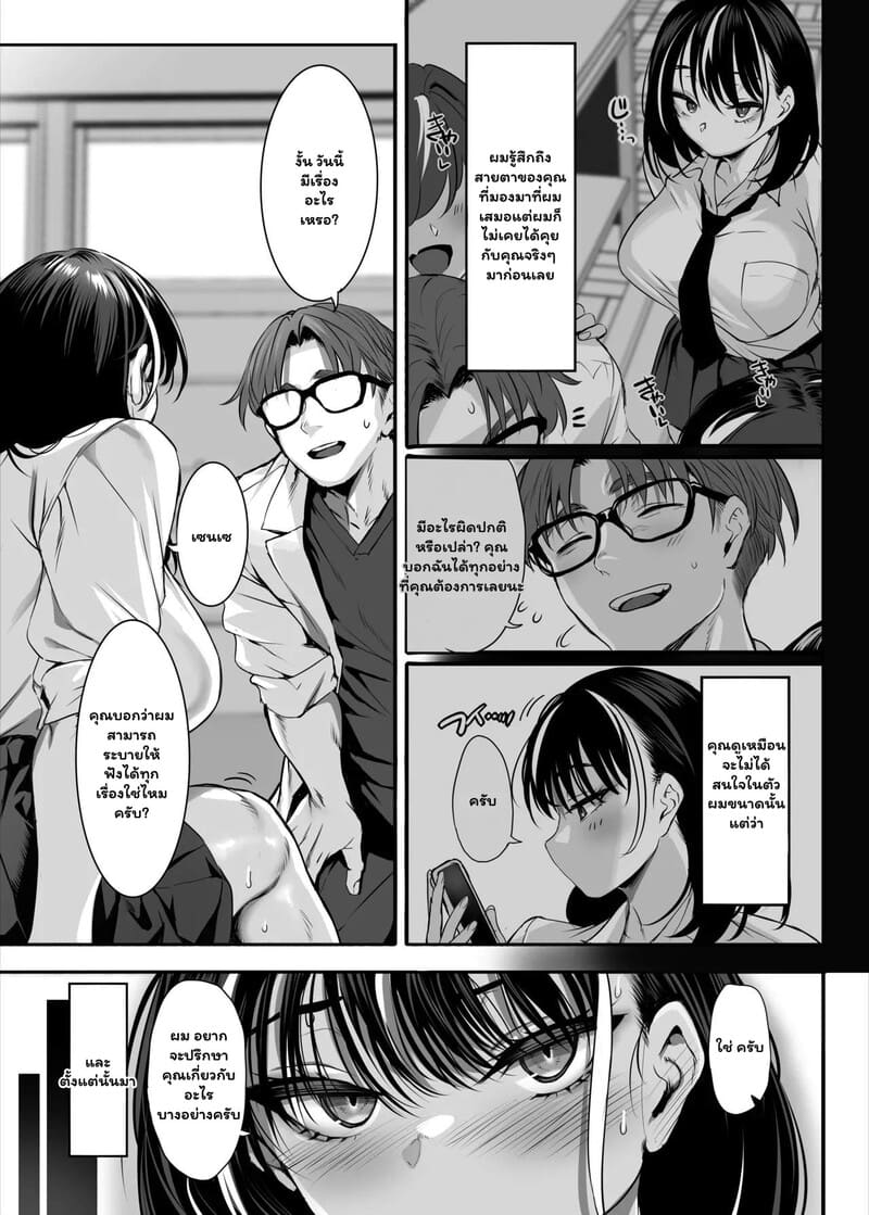 หยุดไม่อยู่เมื่อหนูเป็นซัคคิวบัส ภาพ 19