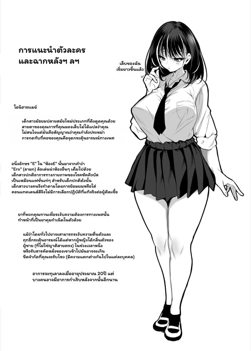 หยุดไม่อยู่เมื่อหนูเป็นซัคคิวบัส ภาพ 51
