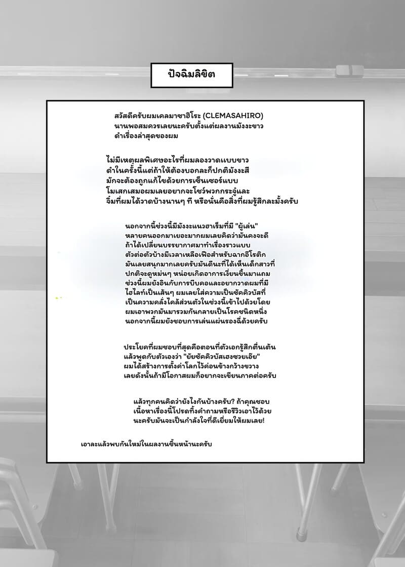 หยุดไม่อยู่เมื่อหนูเป็นซัคคิวบัส ภาพ 52