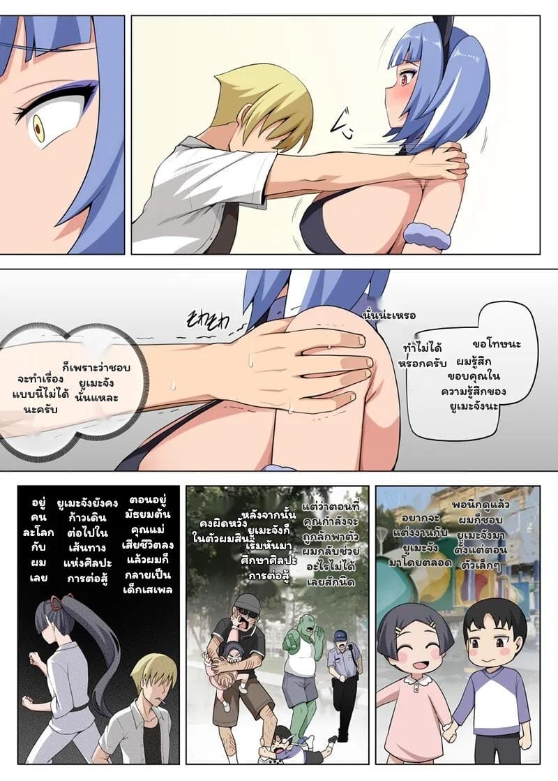 คอสเพลย์ลับกับนายเพื่อนสนิท ภาพ 10