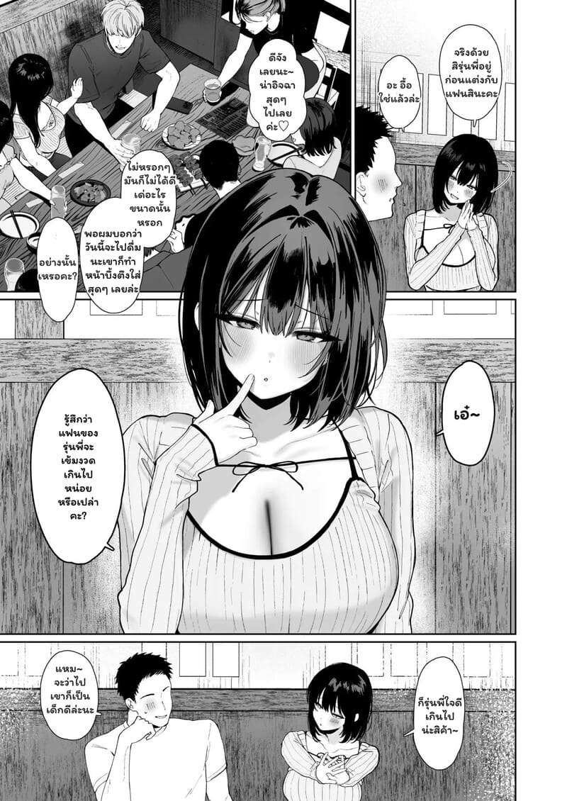 กับดักรุ่นน้องจอมยั่ว ภาพ 3