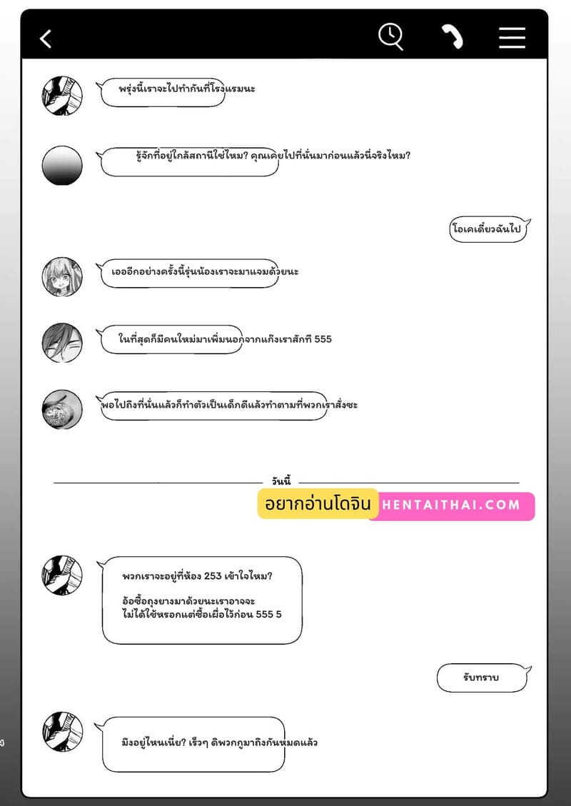 ราตรีนี้ที่โรงแรม ภาพ 2