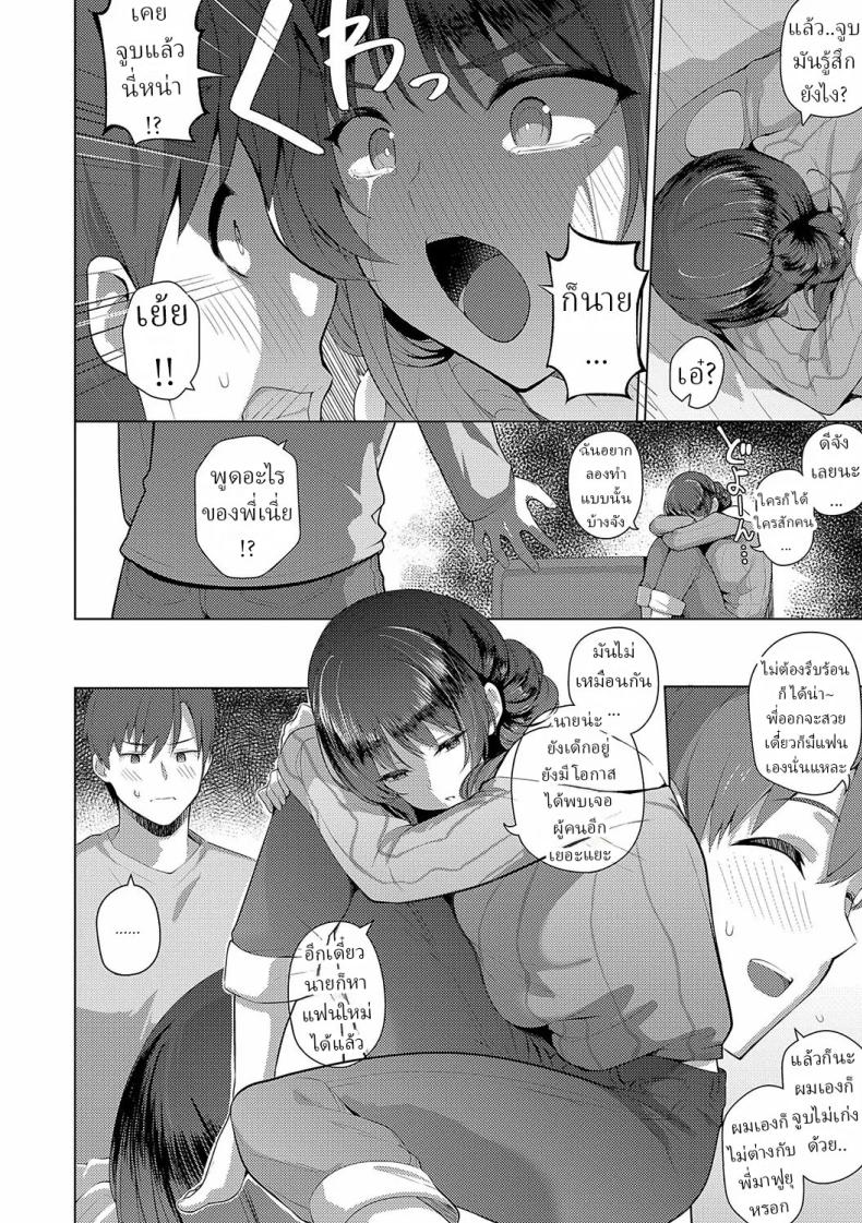 ฟุยุซังอยากเสียซิง ภาพ 7