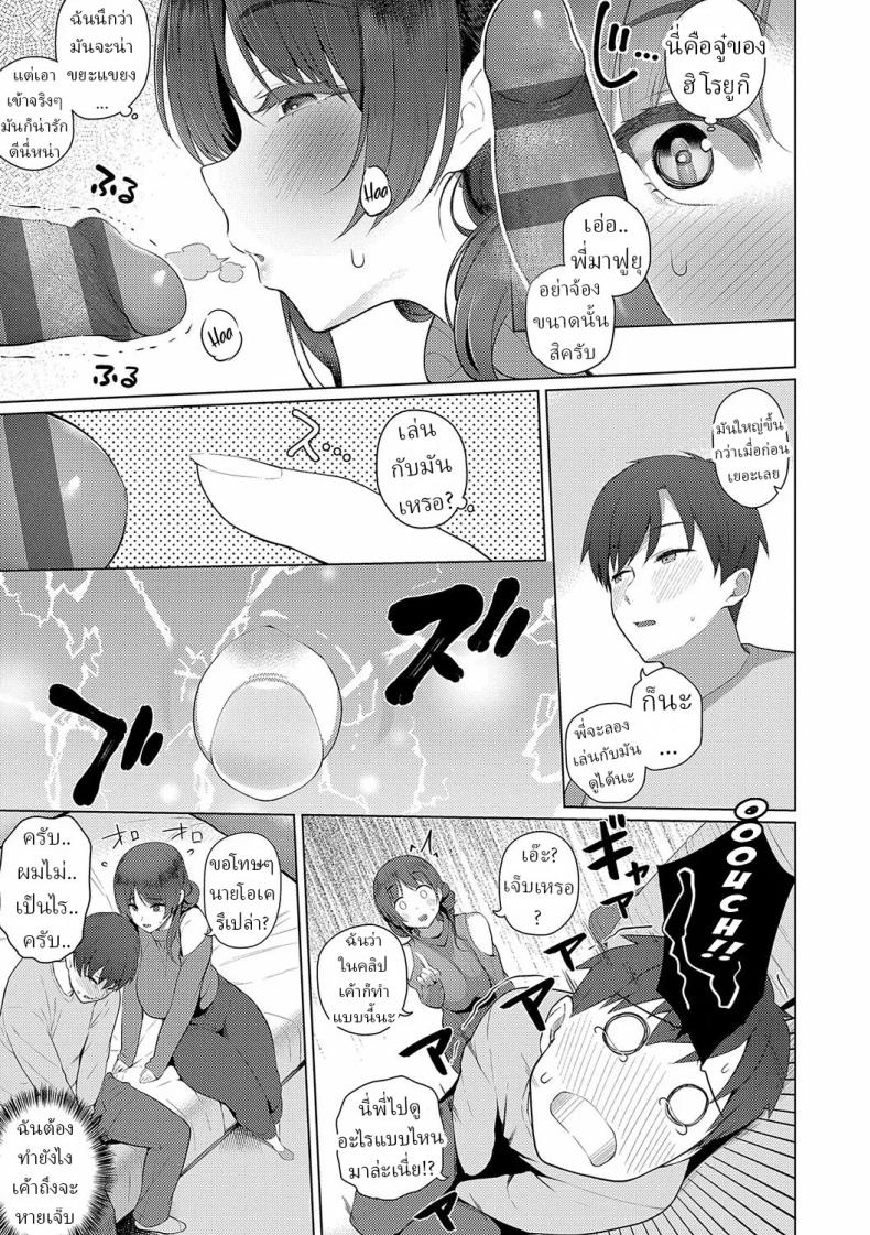 ฟุยุซังอยากเสียซิง ภาพ 14