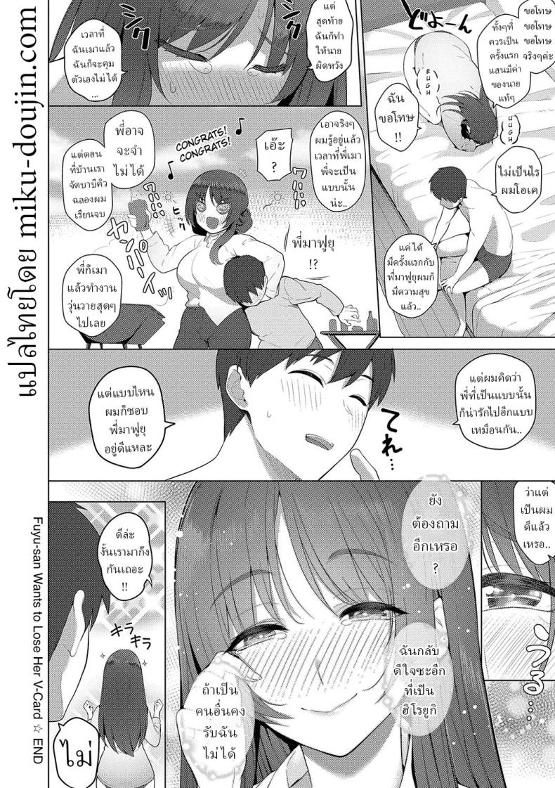 ฟุยุซังอยากเสียซิง ภาพ 51