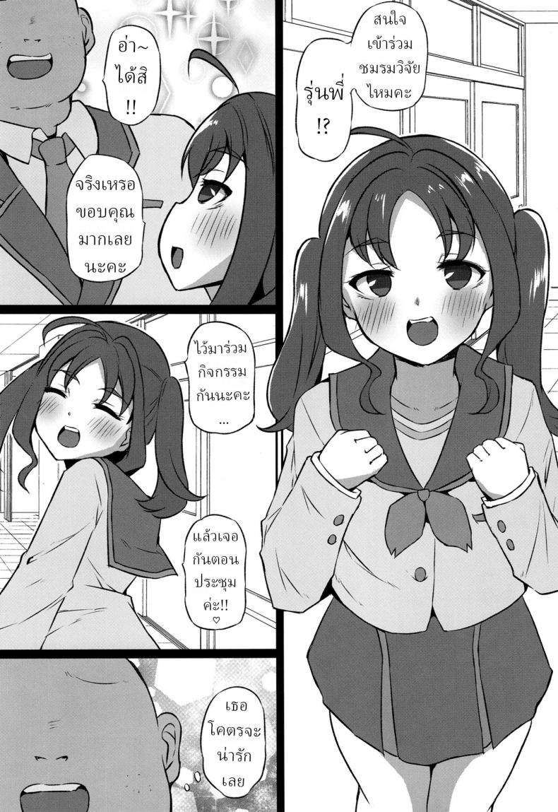 หาเงินเข้าชมรม ภาพ 1