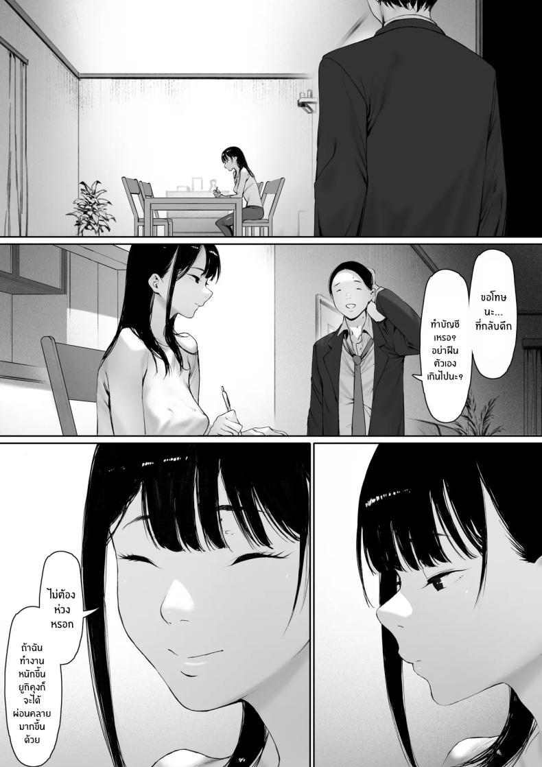 ที่ทำไปก็เพื่อเรา 3 ภาพ 44