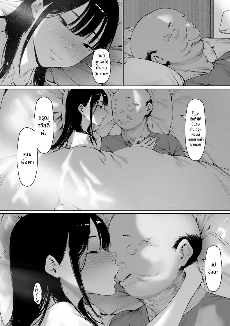 ที่ทำไปก็เพื่อเรา 3 ภาพ 48