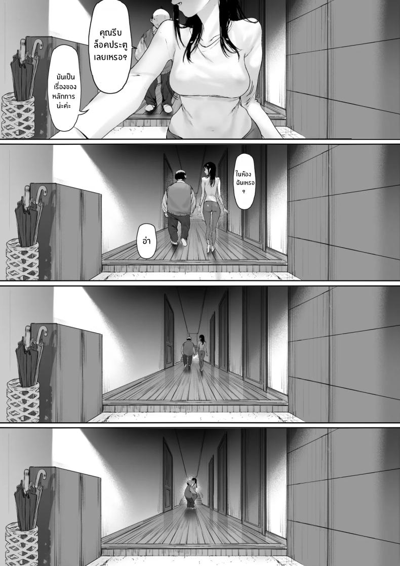 ที่ทำไปก็เพื่อเรา 3 ภาพ 94