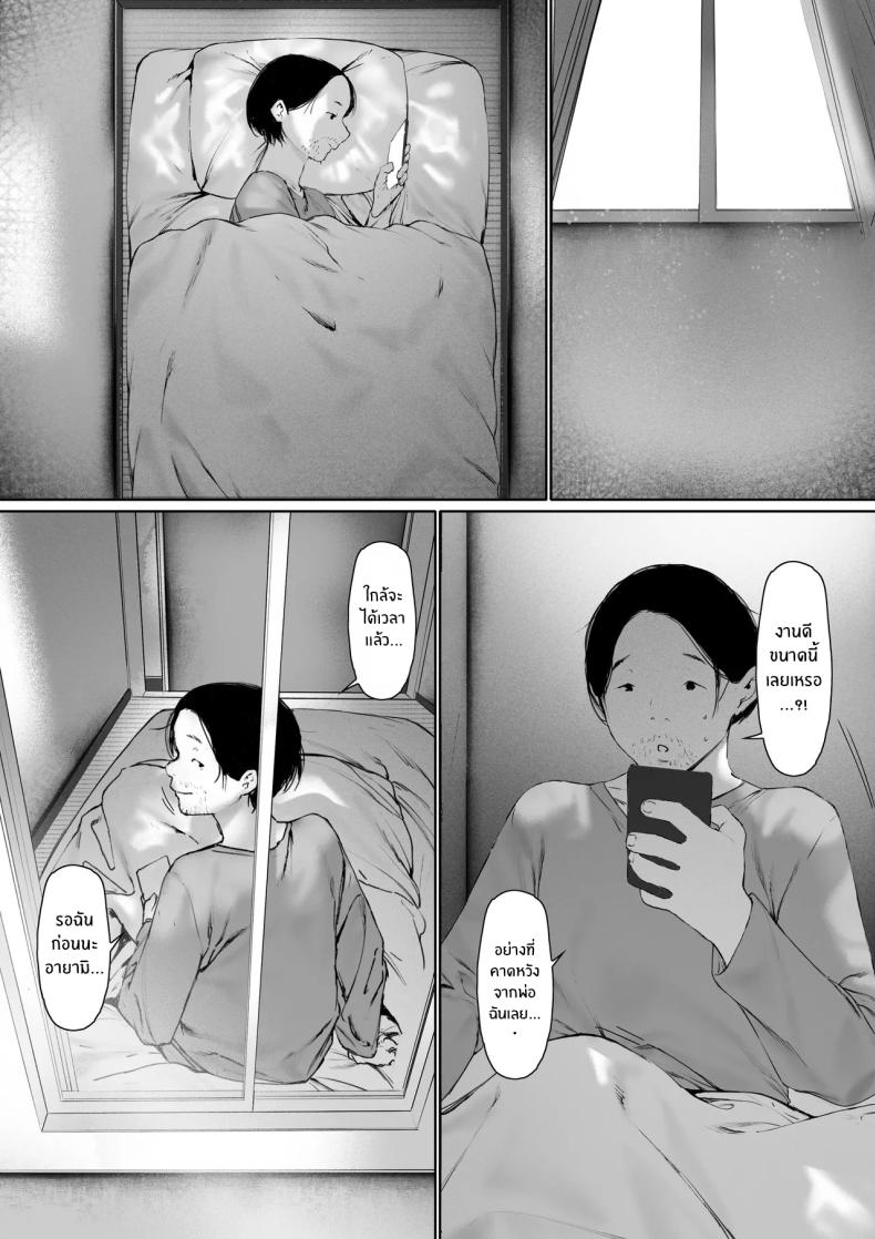 ที่ทำไปก็เพื่อเรา 3 ภาพ 152