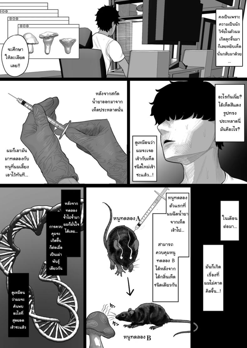 เพราะผมเป็นนักวิจัยยังไงล่่ะ ภาพ 6