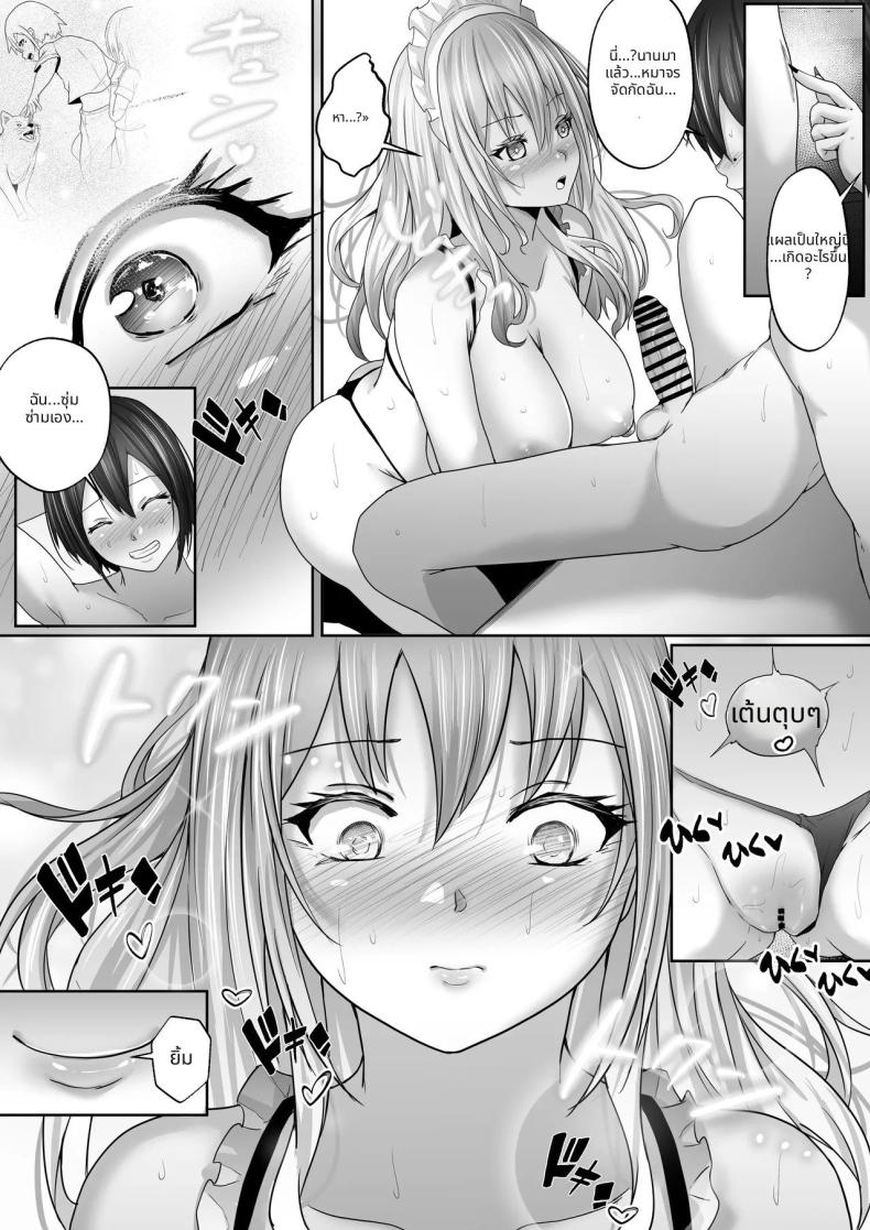 ปกป้องฉันด้วยนะ ภาพ 32
