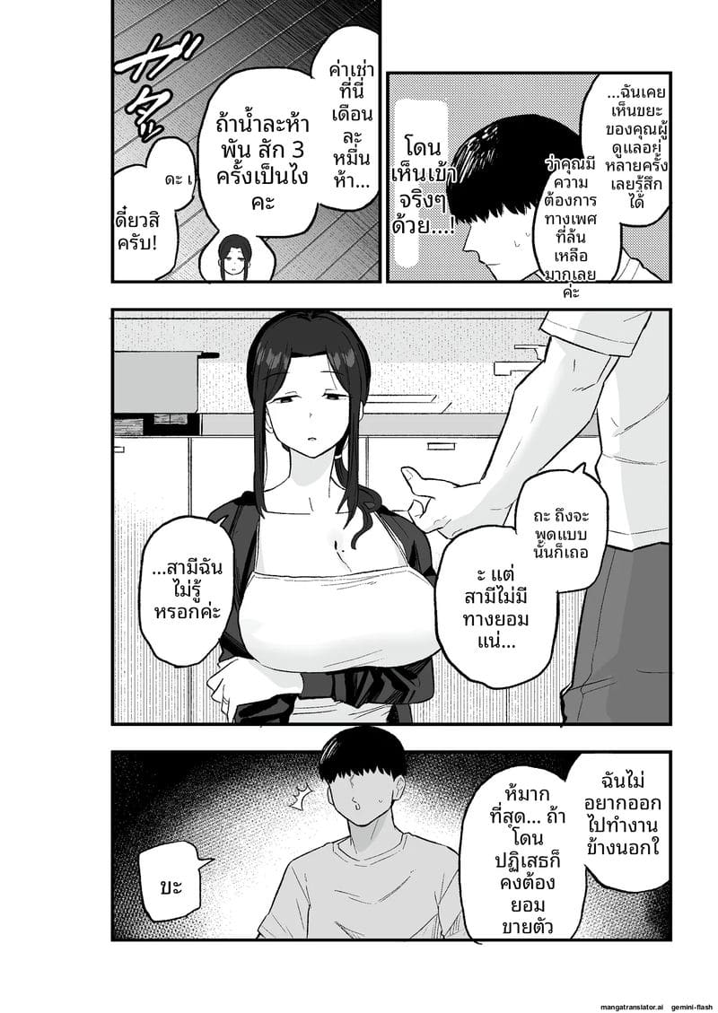 ภรรยาสาวสุดเสื่อม... โดนใช้เป็นทาสเซ็กส์ชดใช้ค่าเช่า ภาพ 12