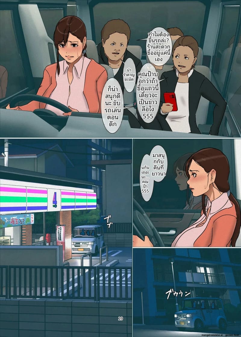 แม่ที่รัก... โดนรุมเย็ด ภาพ 18