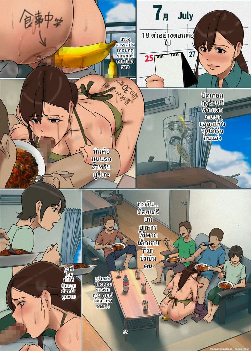 แม่ที่รัก... โดนรุมเย็ด ภาพ 97