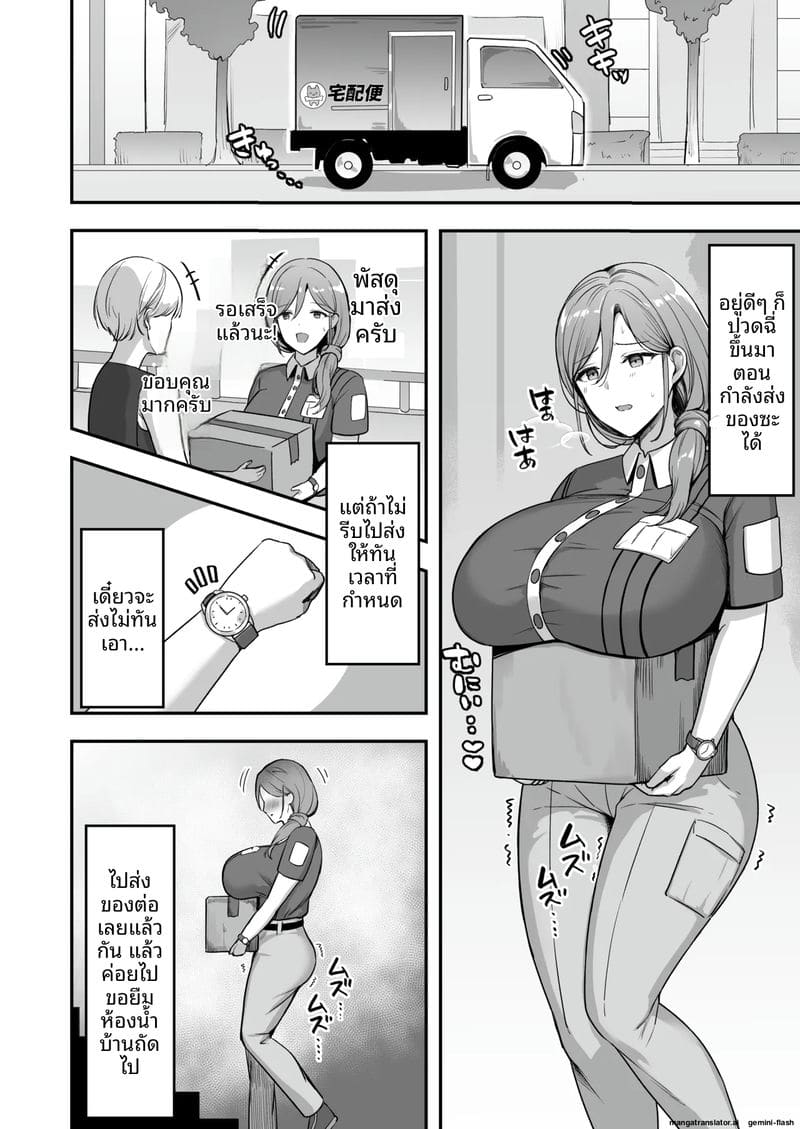 ส่งของแถมเย็ด... ควยใหญ่ทำให้หลง ภาพ 4