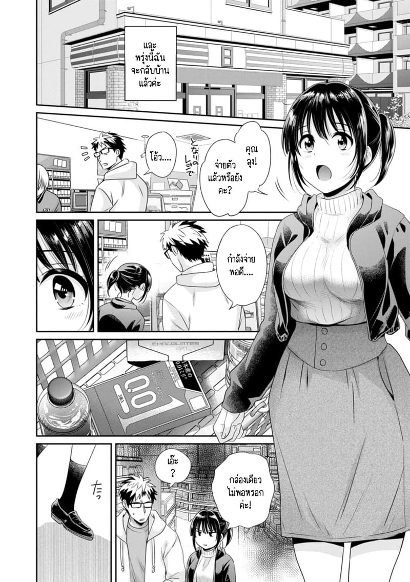 คุณลุงสัญญากับหนูไว้แล้วไม่ใช่เหรอคะ? 9 ภาพ 2