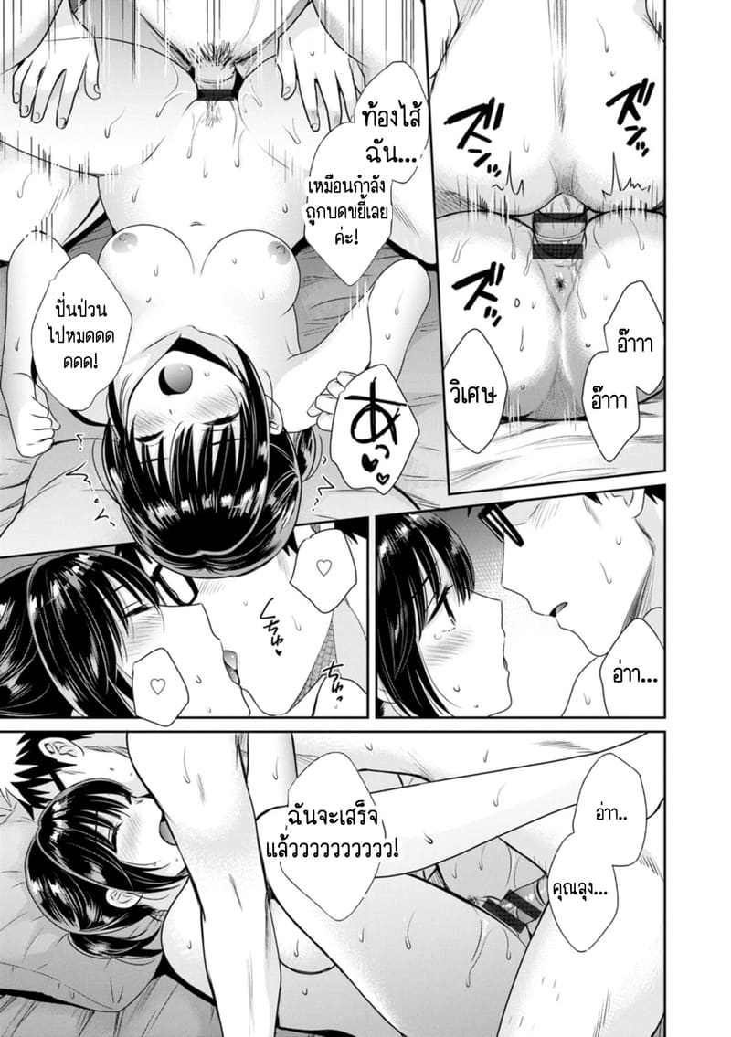 คุณลุงสัญญากับหนูไว้แล้วไม่ใช่เหรอคะ? 9 ภาพ 11