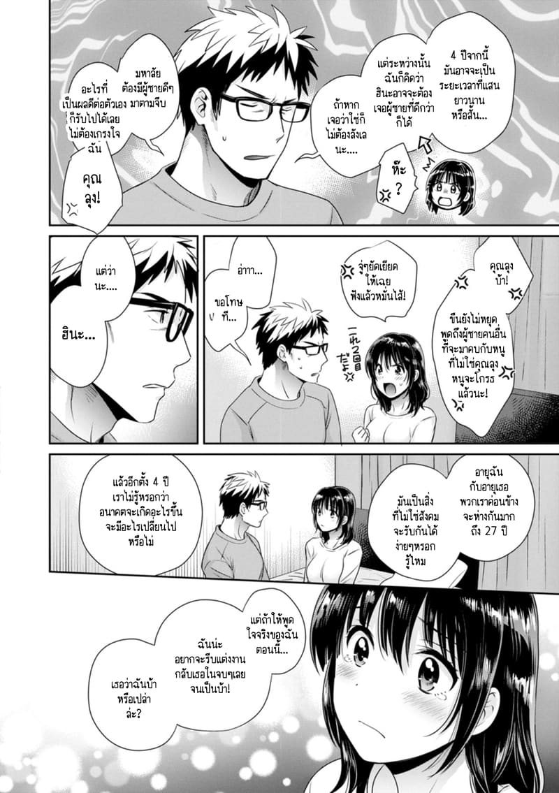 คุณลุงสัญญากับหนูไว้แล้วไม่ใช่เหรอคะ? 9 ภาพ 14