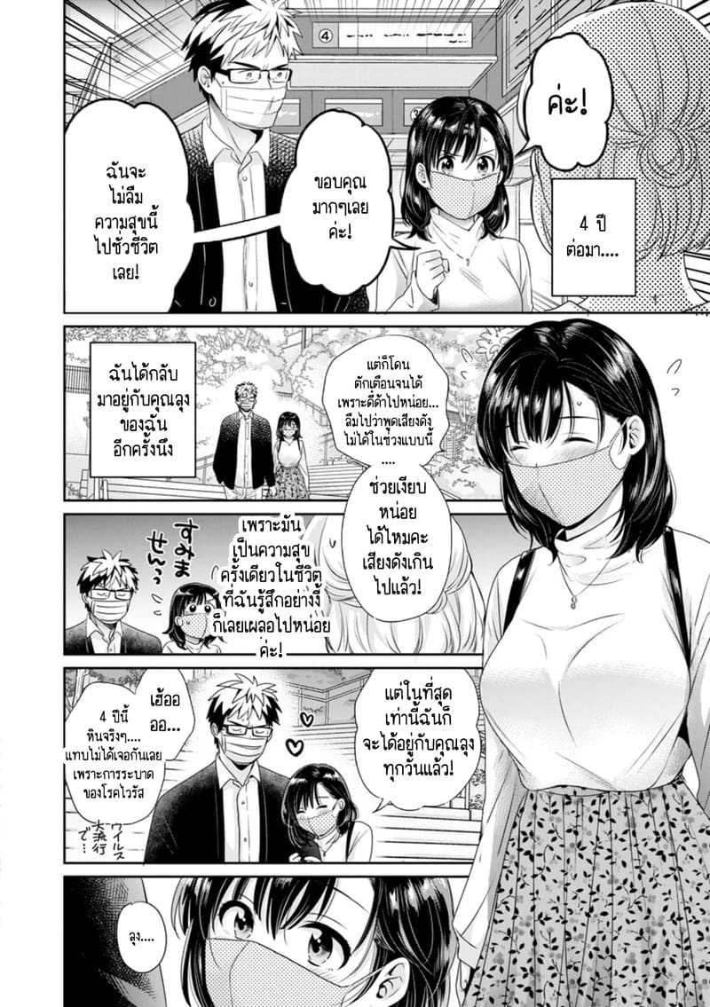 คุณลุงสัญญากับหนูไว้แล้วไม่ใช่เหรอคะ? 9 ภาพ 16