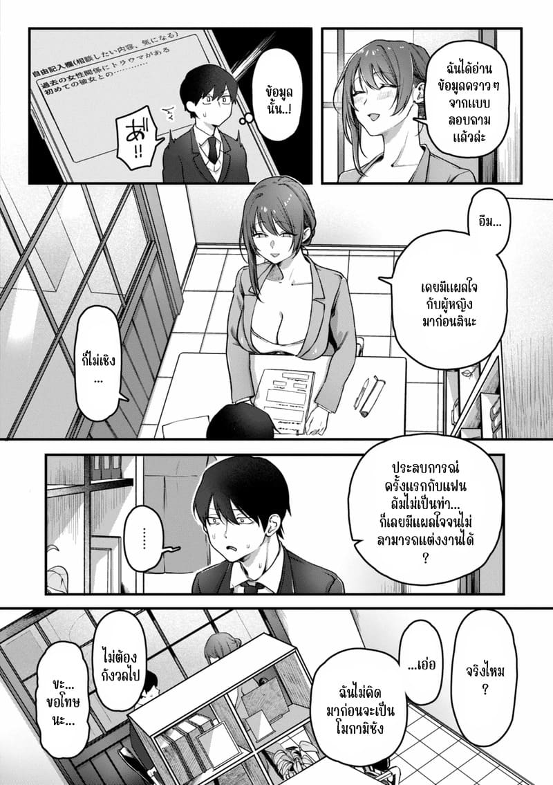 ที่ปรึกษาปัญหาใจ ภาพ 4