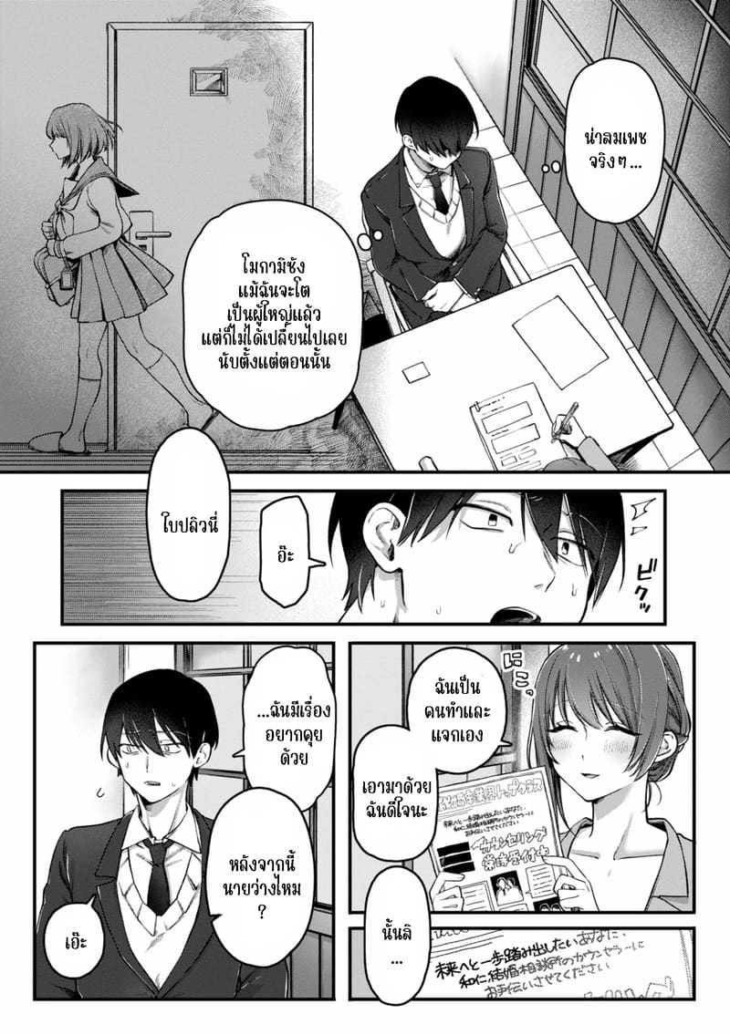 ที่ปรึกษาปัญหาใจ ภาพ 5