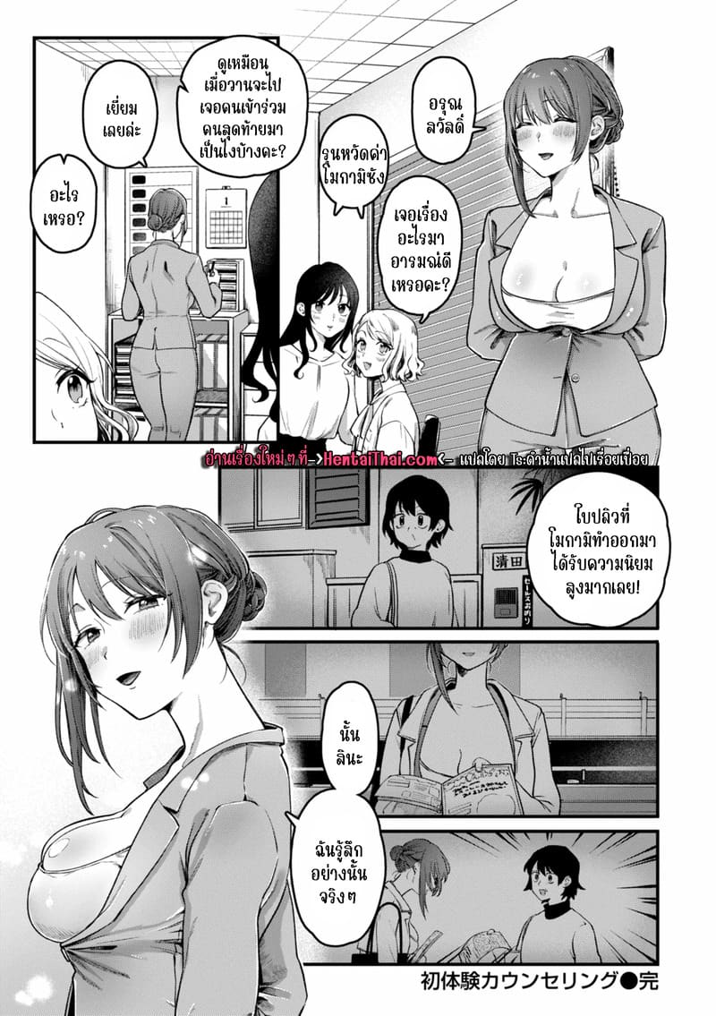 ที่ปรึกษาปัญหาใจ ภาพ 22