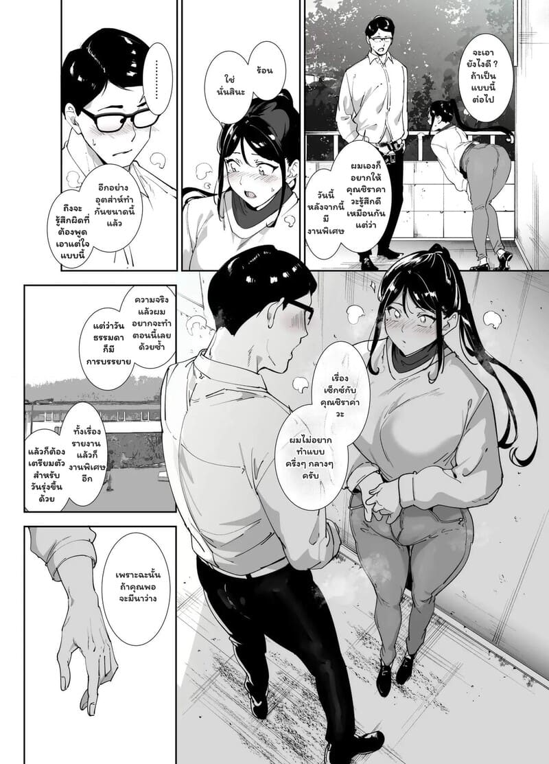 ยูโดสะเทือนรัก 2 จบ ภาพ 9