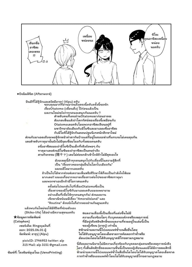 ยูโดสะเทือนรัก 2 จบ ภาพ 51