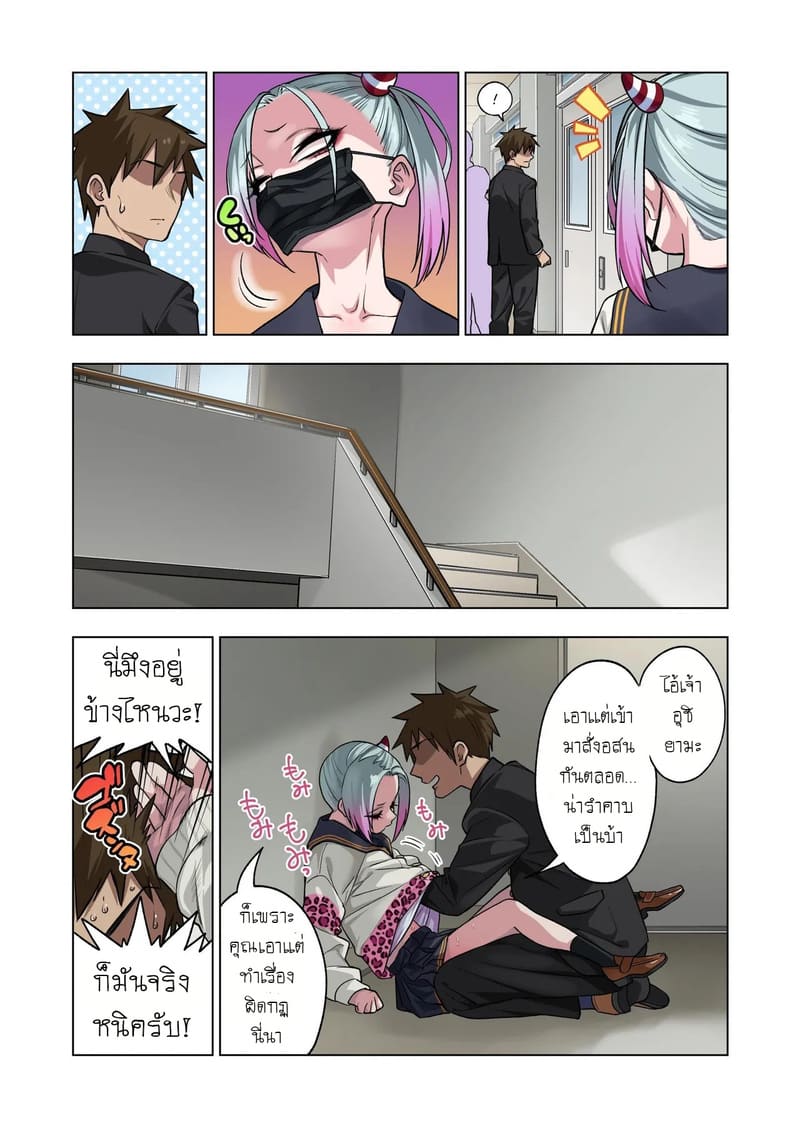ยัยเเสบเเกลที่ภายหลังกลับอ่อนโยนอย่างเหลือเชื่อ 3.2 ภาพ 1