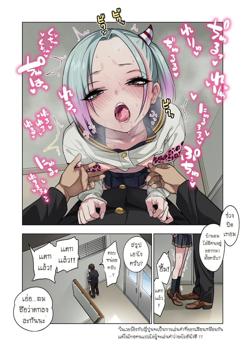 ยัยเเสบเเกลที่ภายหลังกลับอ่อนโยนอย่างเหลือเชื่อ 3.2 ภาพ 3
