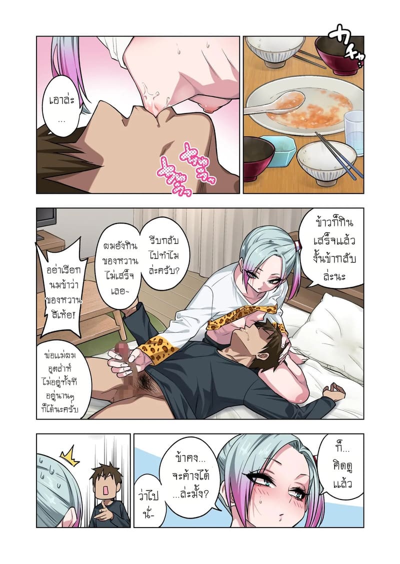 ยัยเเสบเเกลที่ภายหลังกลับอ่อนโยนอย่างเหลือเชื่อ 3.2 ภาพ 6