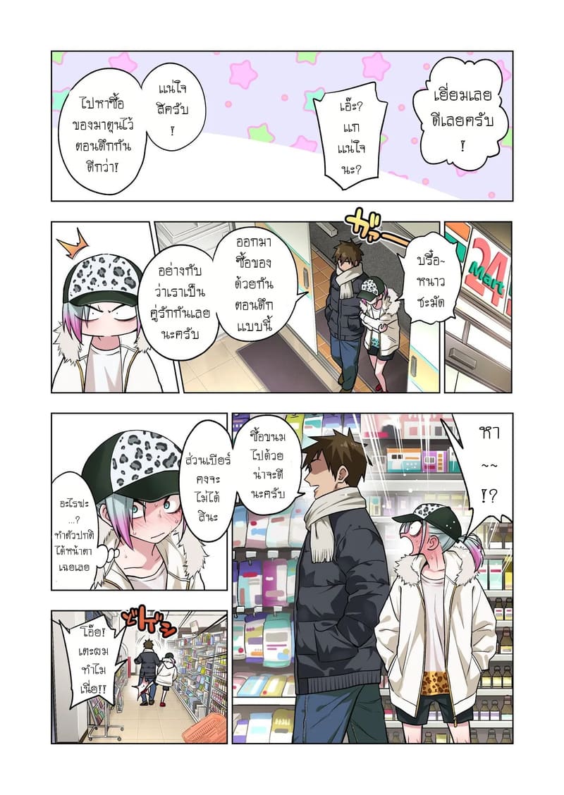 ยัยเเสบเเกลที่ภายหลังกลับอ่อนโยนอย่างเหลือเชื่อ 3.2 ภาพ 7