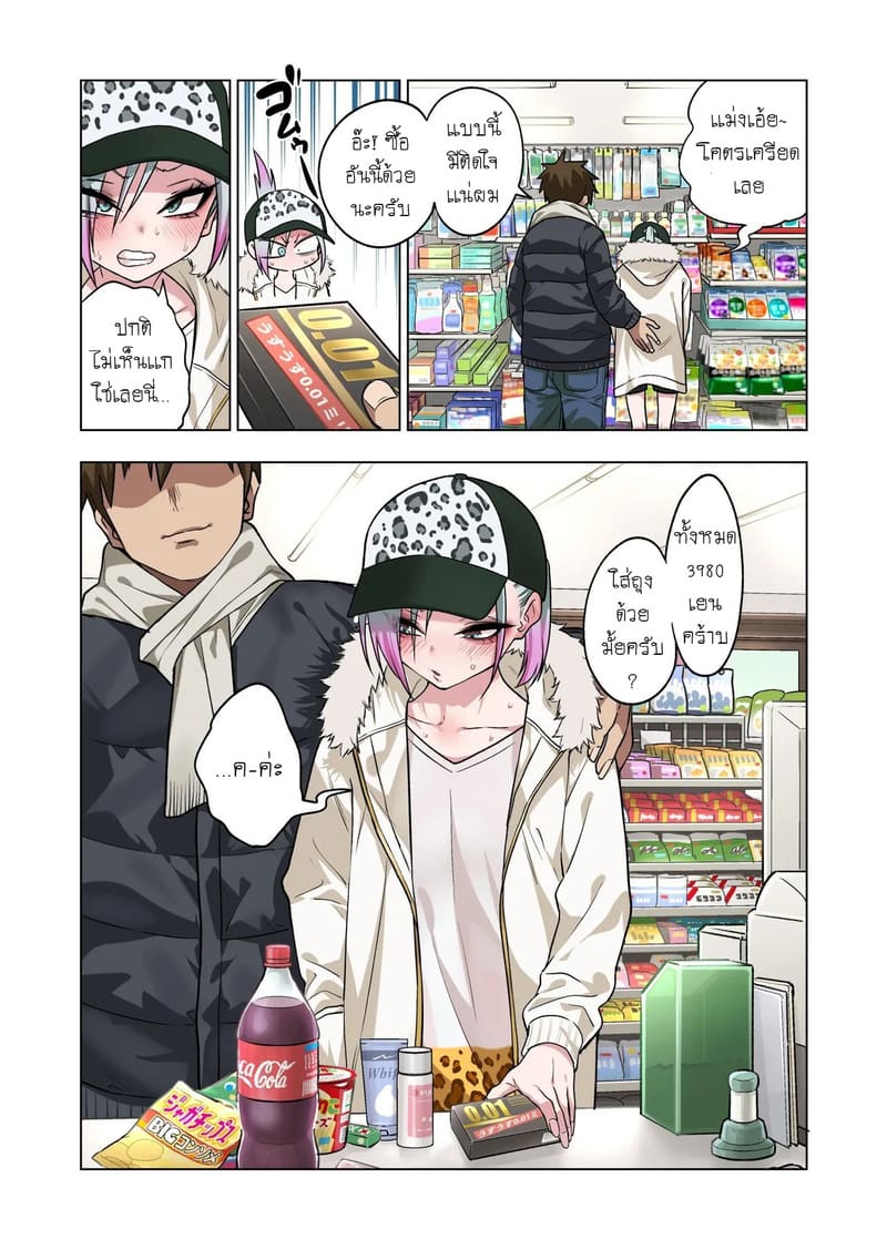 ยัยเเสบเเกลที่ภายหลังกลับอ่อนโยนอย่างเหลือเชื่อ 3.2 ภาพ 10