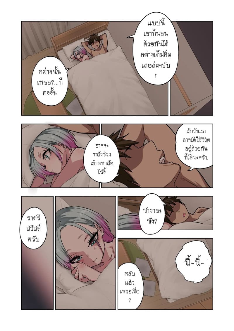 ยัยเเสบเเกลที่ภายหลังกลับอ่อนโยนอย่างเหลือเชื่อ 3.2 ภาพ 33