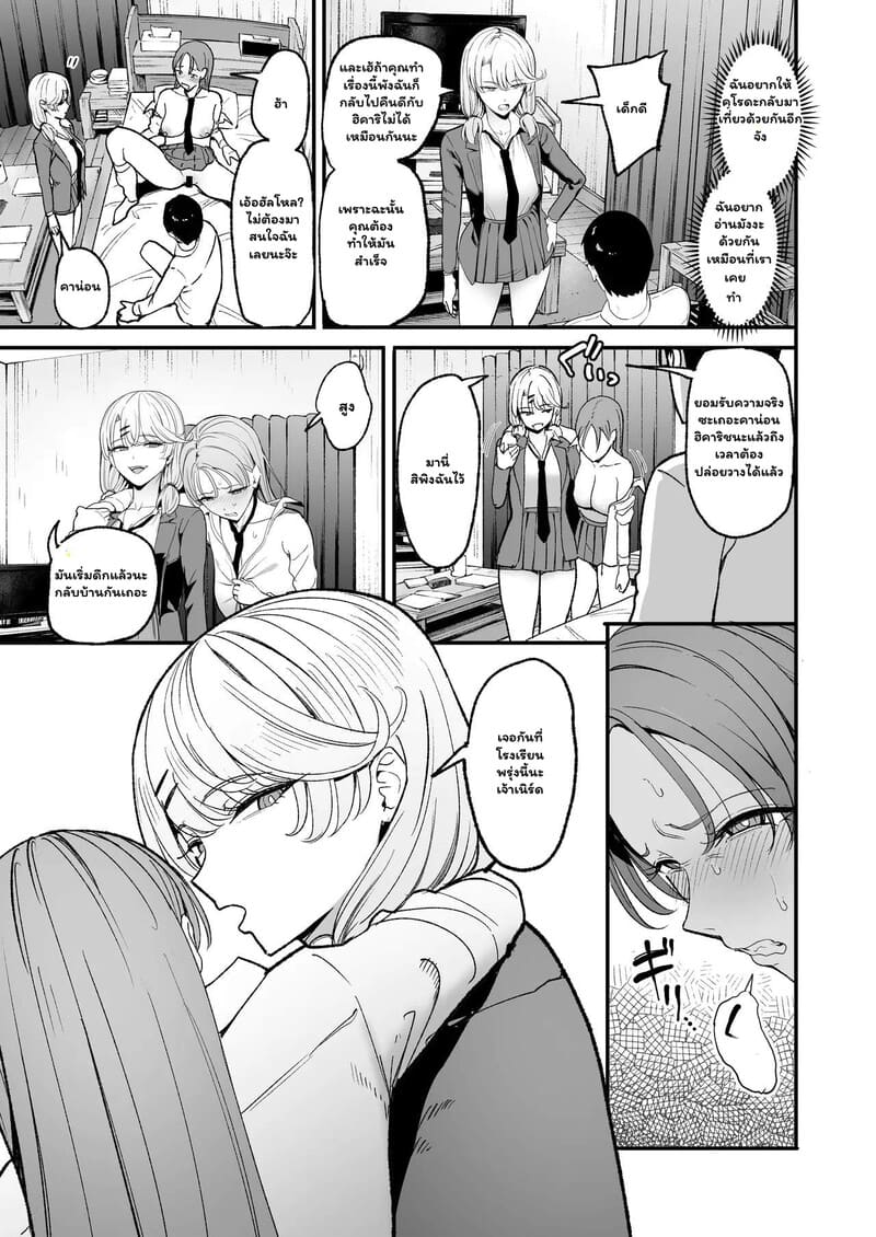 หนุ่มเนิร์ดกับวงกตหัวใจ 1 ภาพ 3