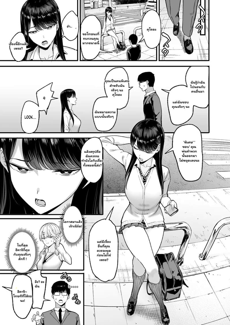 หนุ่มเนิร์ดกับวงกตหัวใจ 1 ภาพ 13