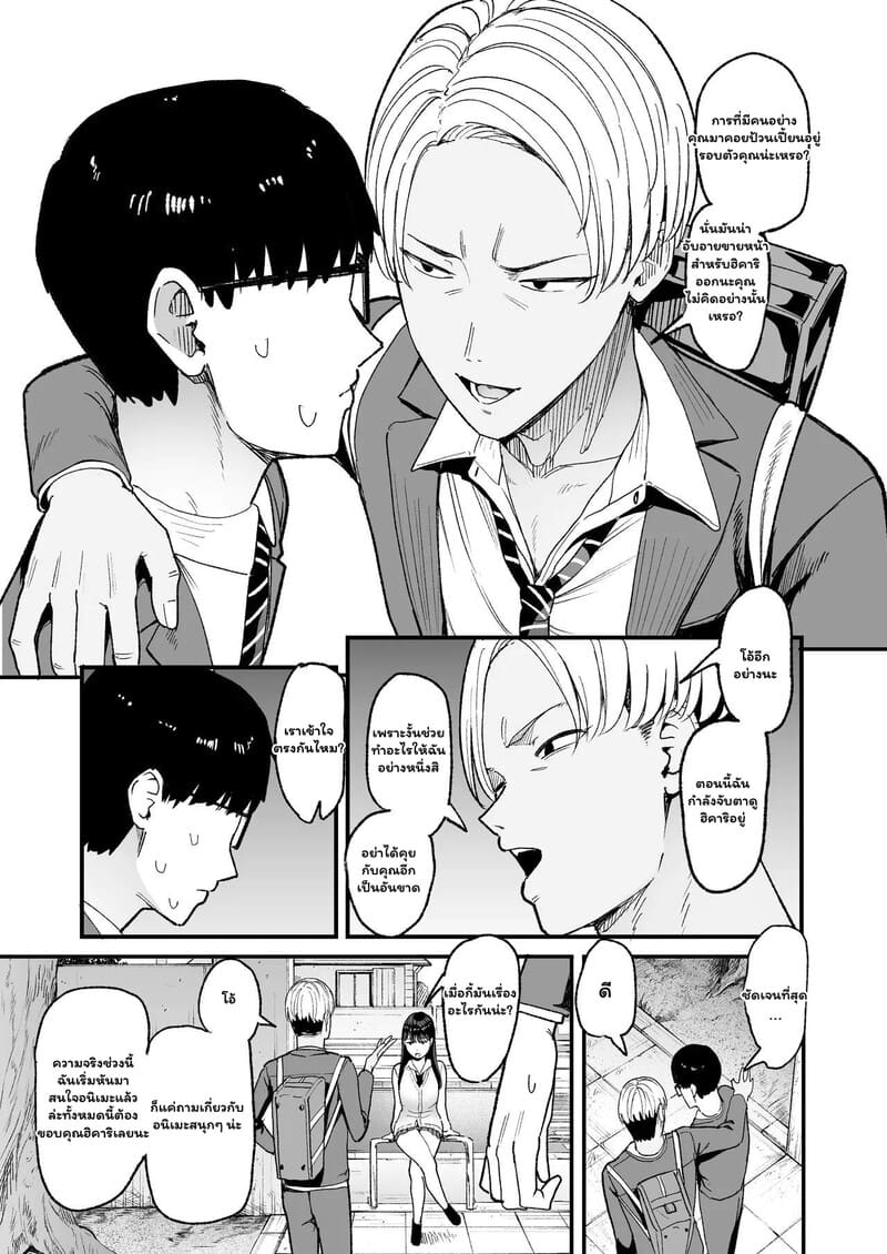 หนุ่มเนิร์ดกับวงกตหัวใจ 1 ภาพ 15