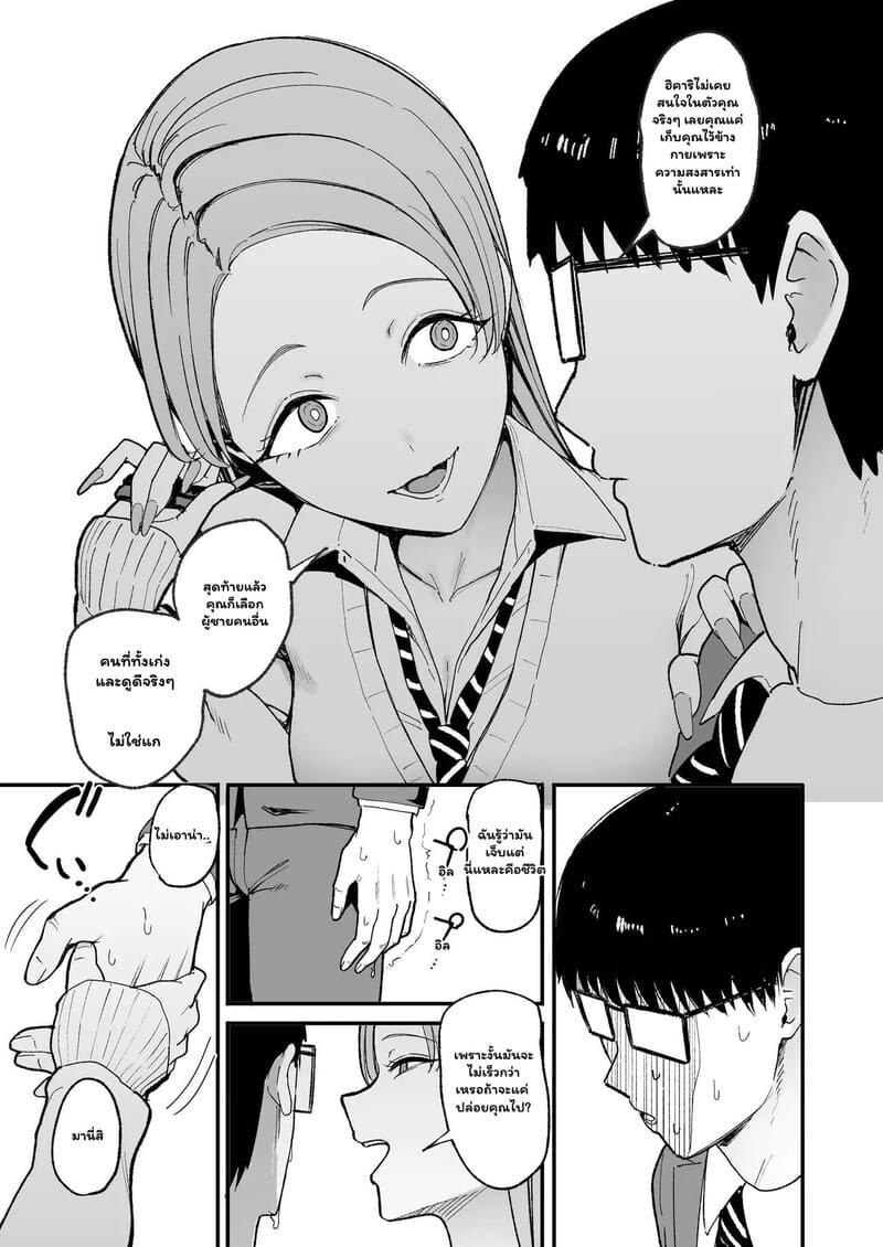 หนุ่มเนิร์ดกับวงกตหัวใจ 1 ภาพ 21