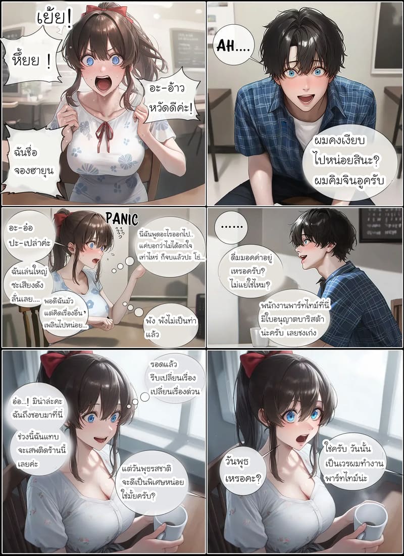 รอยยิ้มของภรรยาผมผู้แสนอ่อนโยน 6.2 ภาพ 13