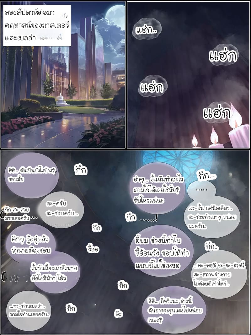 รอยยิ้มของภรรยาผมผู้แสนอ่อนโยน 6.2 ภาพ 21