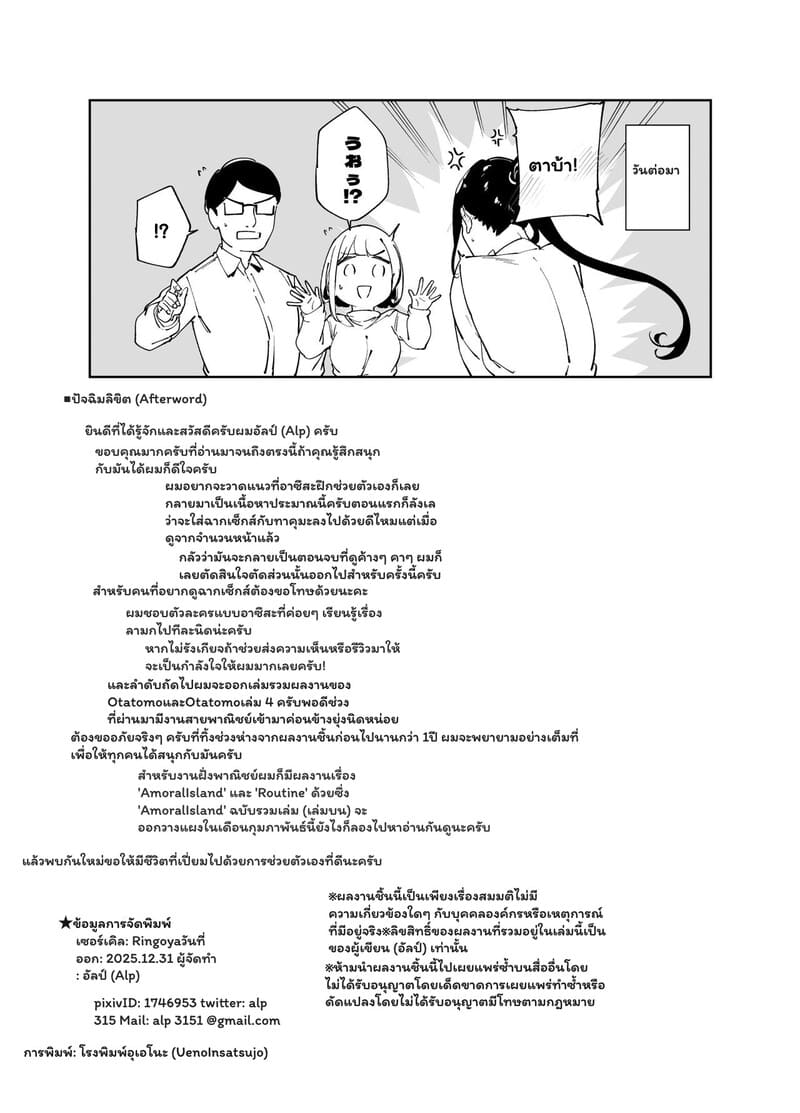 ของฝากจากเพื่อนซี้ 2 จบ ภาพ 29