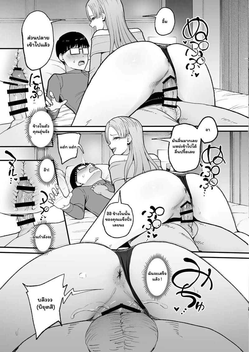 หนุ่มเนิร์ดกับวงกตหัวใจ 2 จบ ภาพ 6