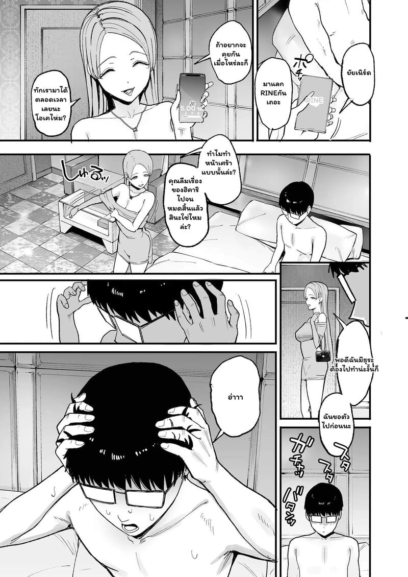 หนุ่มเนิร์ดกับวงกตหัวใจ 2 จบ ภาพ 30